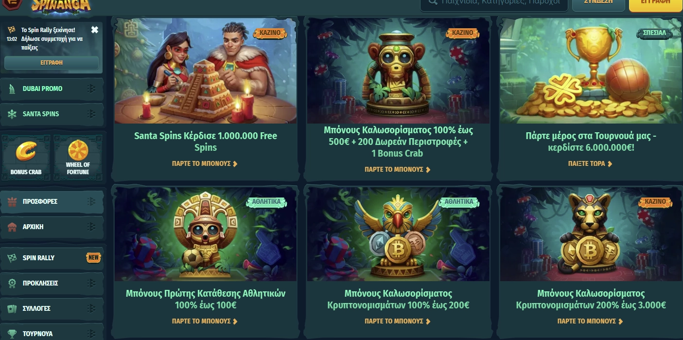 Spinanga Casino Μπόνους