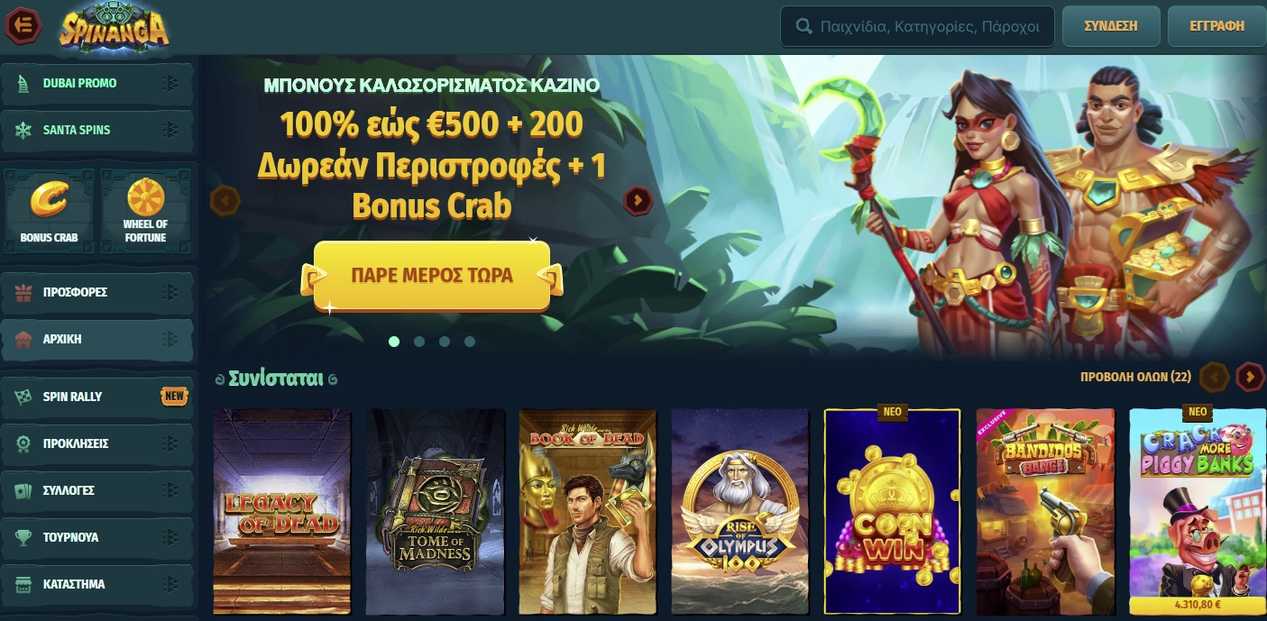 Spinanga Casino Κύριο Εικόνα