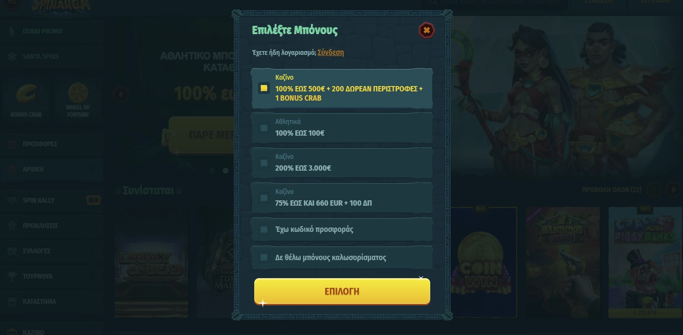 Εγγραφή στο Spinanga Casino